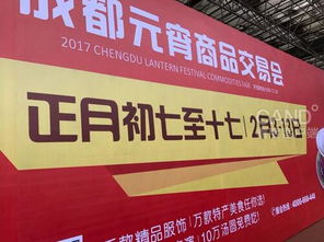 元宵商品交易會明日開啟，10萬種商品與皮革制品共迎佳節(jié)